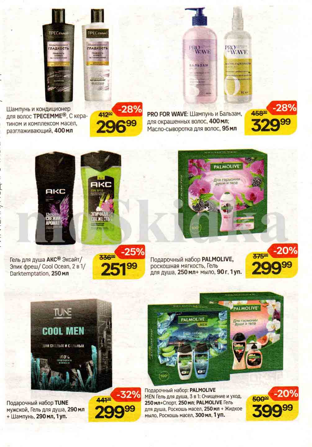 Скидка 28% на Pro For Wave, шампунь и бальзам, масло-сыворотка за 329 рублей 99 копеек